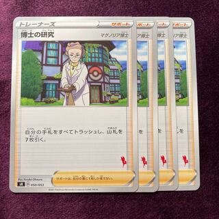 Professor's Research (Professor Magnolia) 4 sheets Dr. Magnolia Cinderace mark