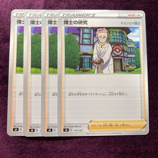 Professor's Research (Professor Magnolia) 4 copies Dr. Magnolia