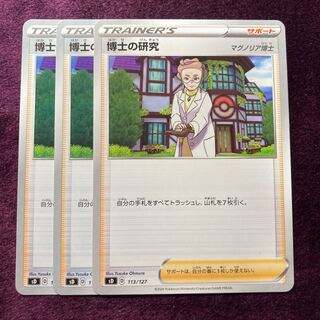 Professor's Research (Professor Magnolia) 3 copies