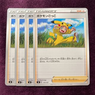 ポケモンごっこ 4枚