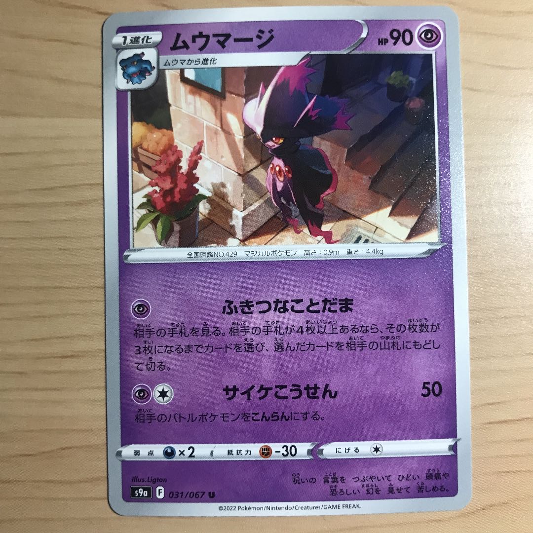 1枚30円 ムウマージ S9a 在庫枚の通販 ジョルノ リピート値引きアリ Magi トレカ専用フリマアプリ