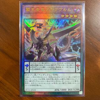 Supreme King Dragon Darkwurm Ultimate Rare
