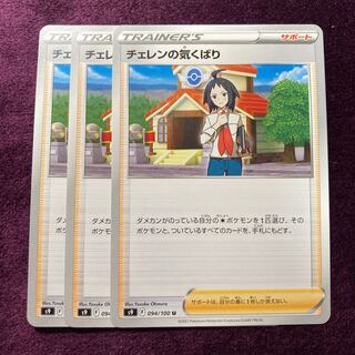 Cheren's care 3 cards