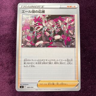 エール団の応援