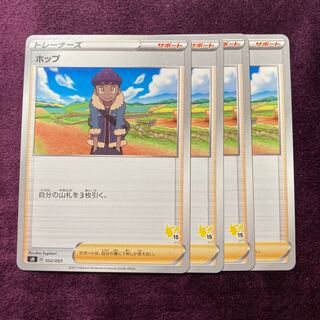 Hop 4 sheets (3 with Pikachu mark + 1 plain)