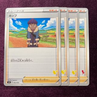 Hop 4 sheets (3 Pikachu marks + 1 Cinderace mark)