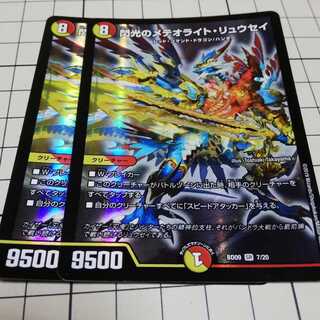 【即購入可】2枚　閃光のメテオライトリュウセイ