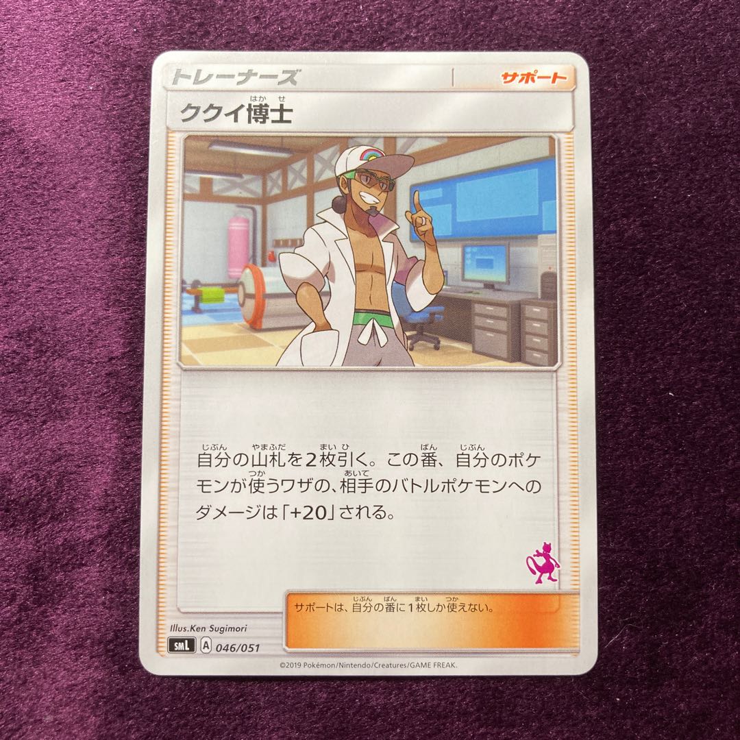 Professor Kukui Mewtwo Mark