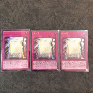 True Light 3 ultra-rare cards