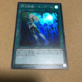 閃刀起動—エンゲージ