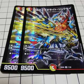【即購入可】閃光のメテオライトリュウセイ