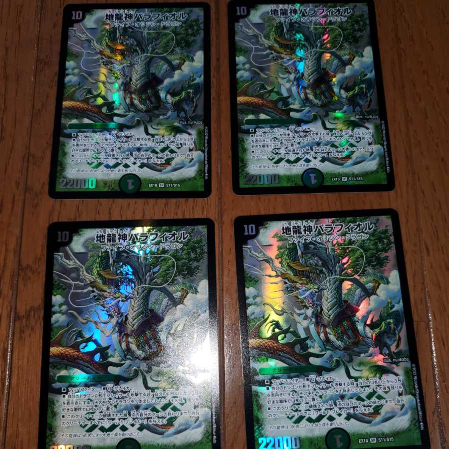 Earth Dragon God Balafyor