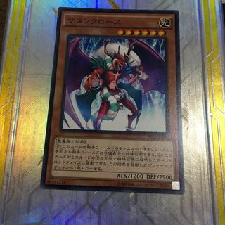 サタンクロース　