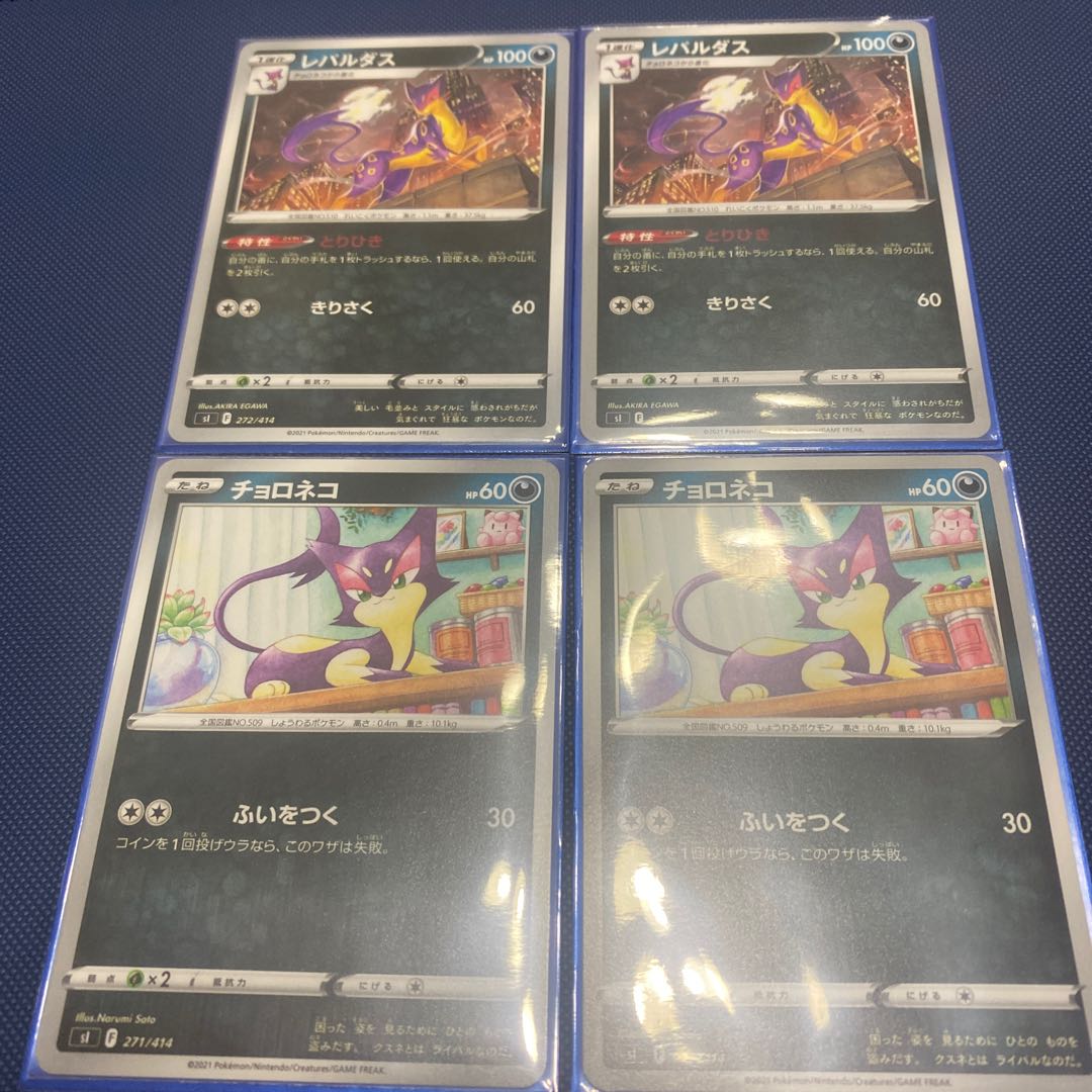 レパルダス2枚チョロネコ2枚