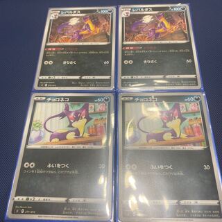 レパルダス2枚チョロネコ2枚