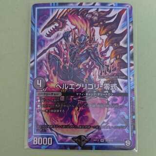 ヘルエグリゴリー零式 １枚