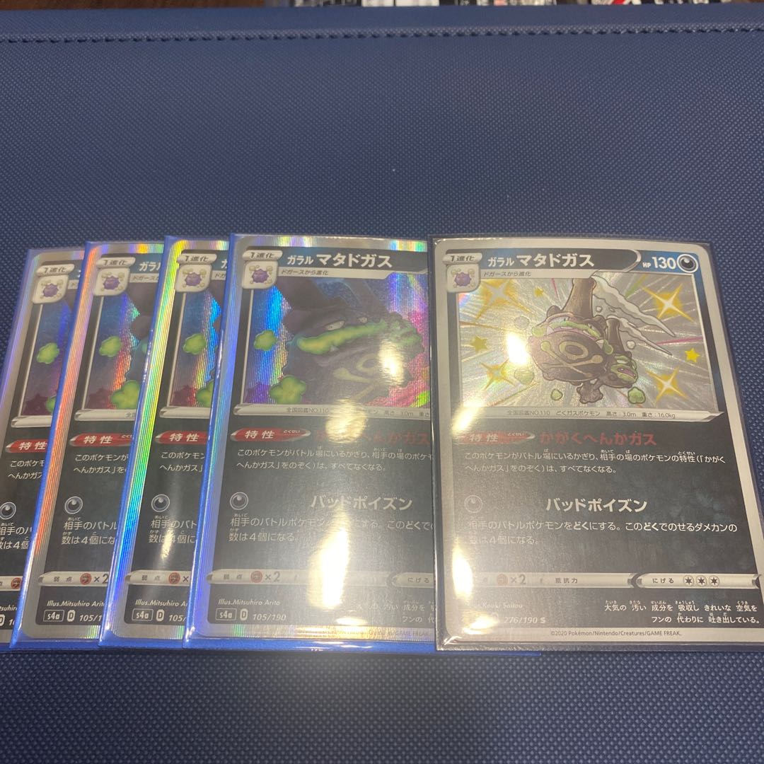 4 Galal Weezing + 1 s