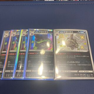 4 Galal Weezing + 1 s