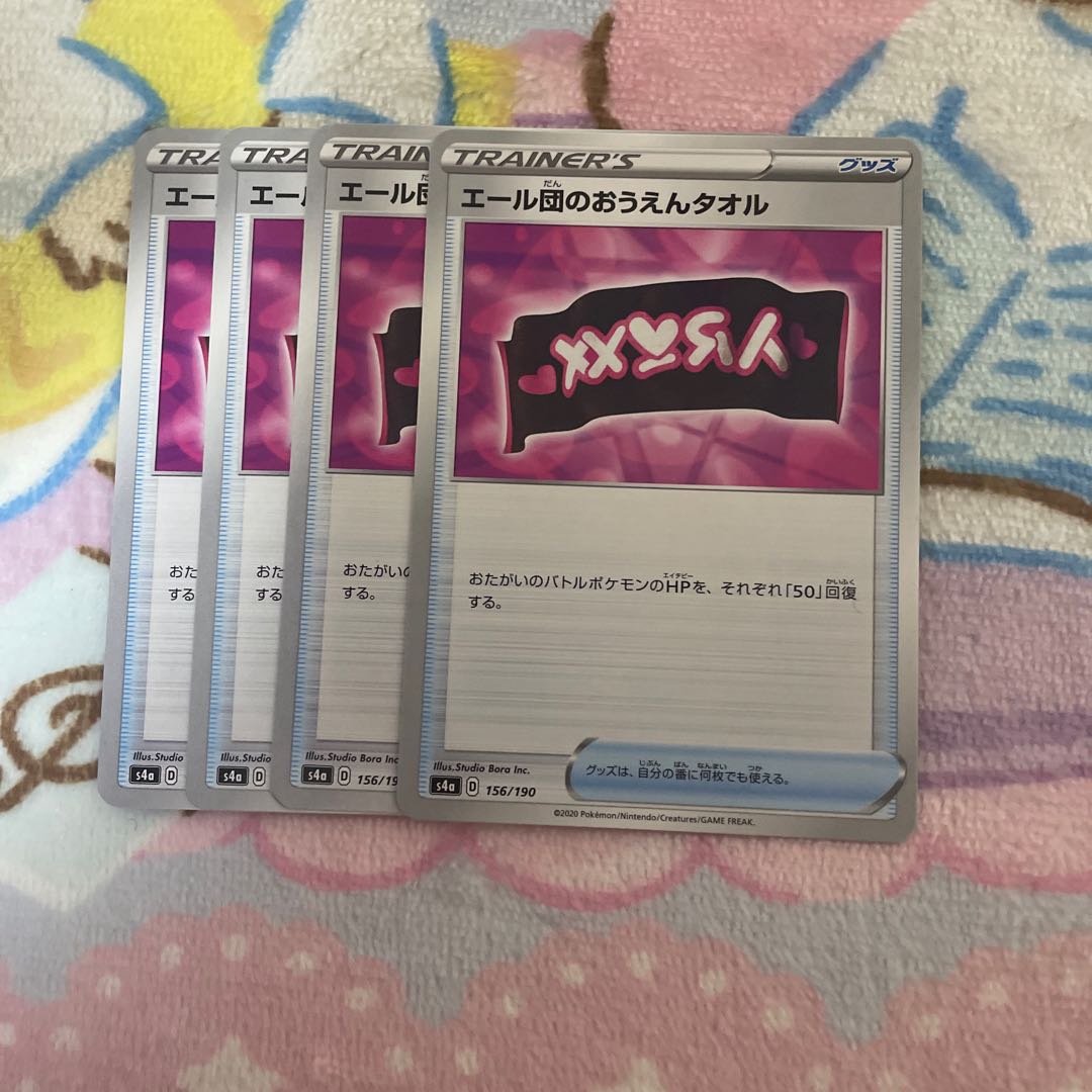 Yale Troupe's towel of encouragement