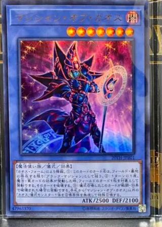 Magician of Chaos Ultra Rare