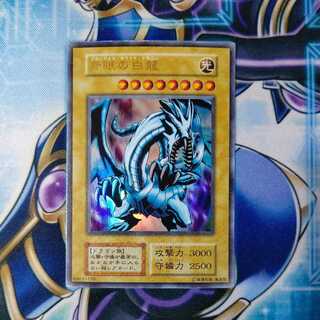 青眼の白龍 ウルトラレア 初期 EX