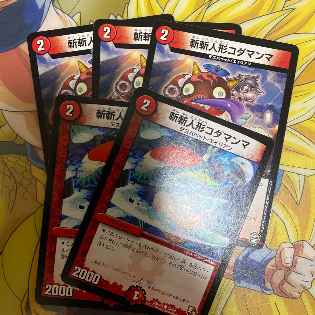 斬斬人形コダマンマ