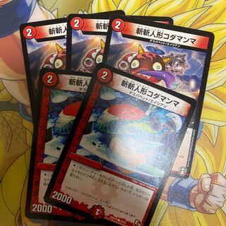 斬斬人形コダマンマ