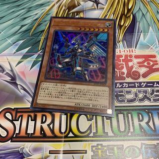 Segmental Dragon Ultra Rare JP008