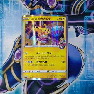 カナザワのピカチュウ