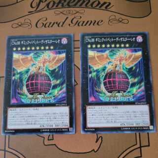 CNo.88 Gimmick Puppet - Disaster Leo 2 pieces set Normal