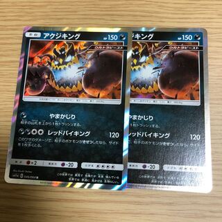 アクジキング 046/064 r 2枚