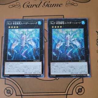 Number 37: Hope Woven Dragon Spider Shark Secret Rare and Normal
