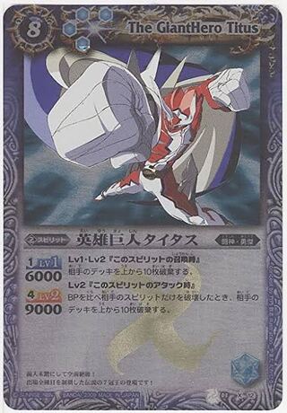 探しています　「英雄巨人タイタス」 1枚