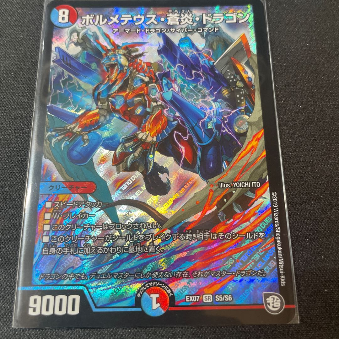 Bormetheus Blue Fire Dragon SR