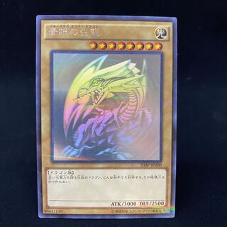 Blue-Eyes White Dragon Holographic Parallel Rare