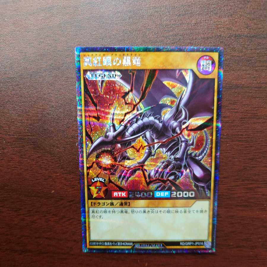 Rush Duel Red-Eyes Black Dragon Siku
