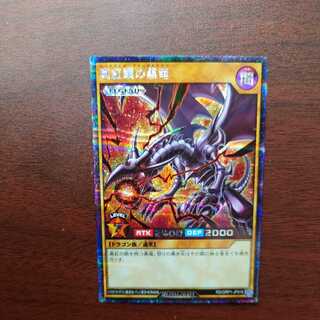 Rush Duel Red-Eyes Black Dragon Siku