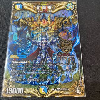 "Emperor Justice" SE