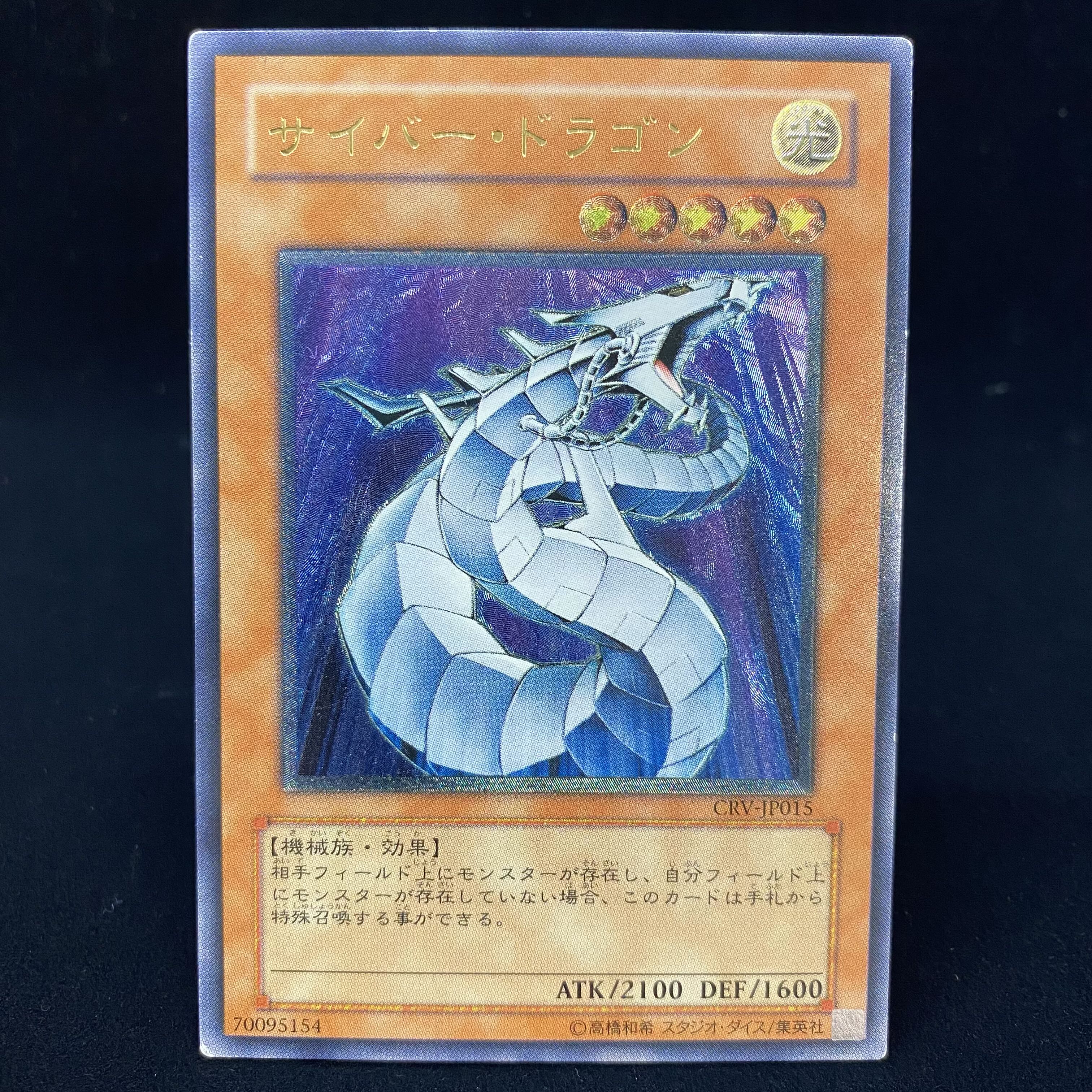 Cyber Dragon Relief Ultimate Rare
