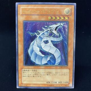 Cyber Dragon Relief Ultimate Rare