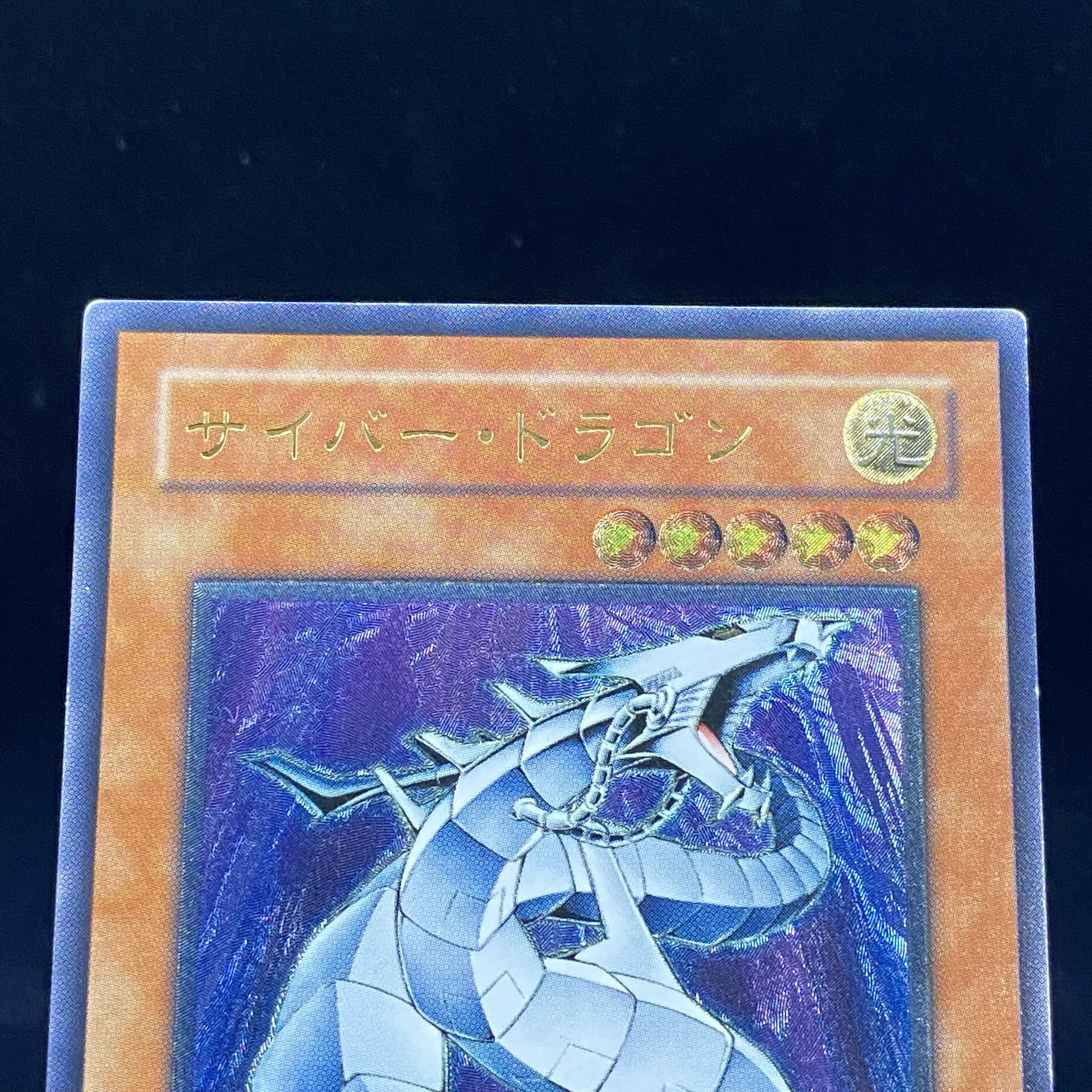 Cyber Dragon Relief Ultimate Rare