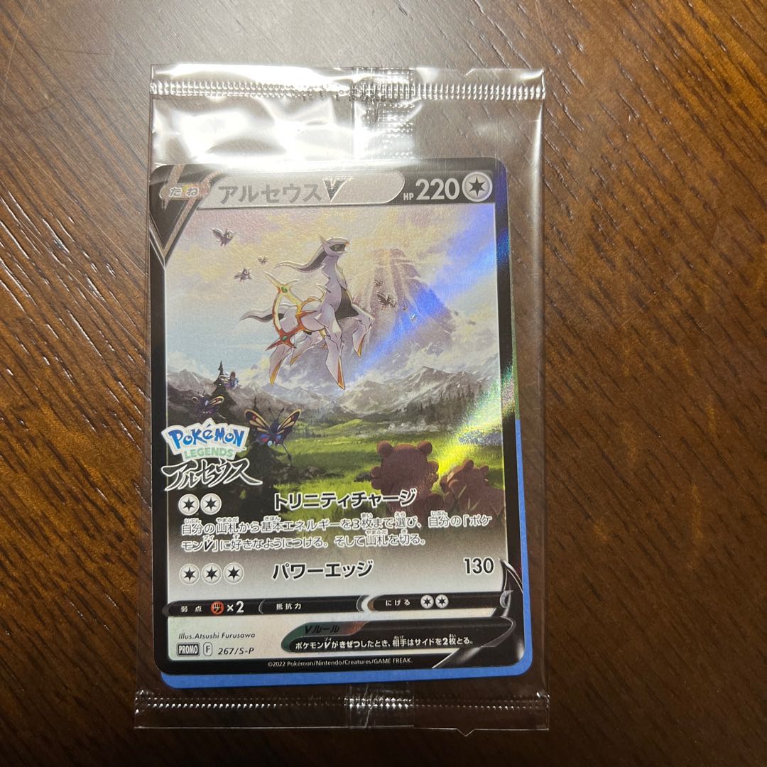 アルセウスV 未開封