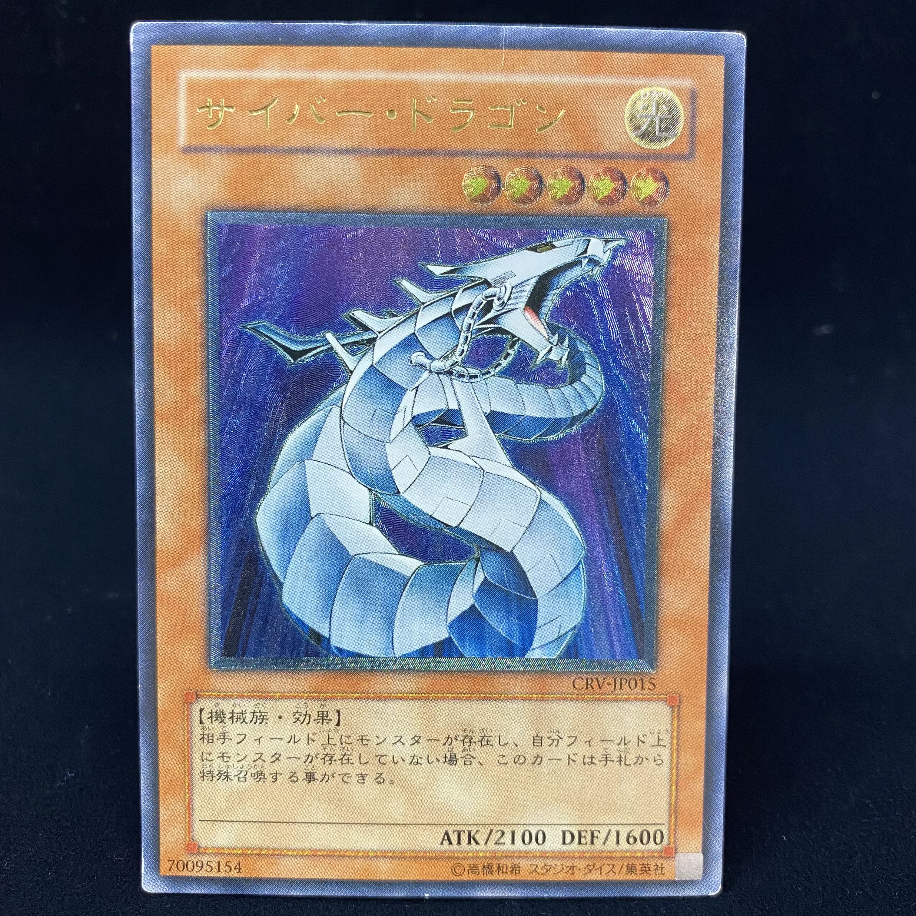 Cyber Dragon Relief Ultimate Rare