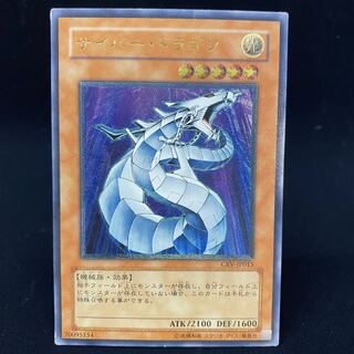 Cyber Dragon Relief Ultimate Rare