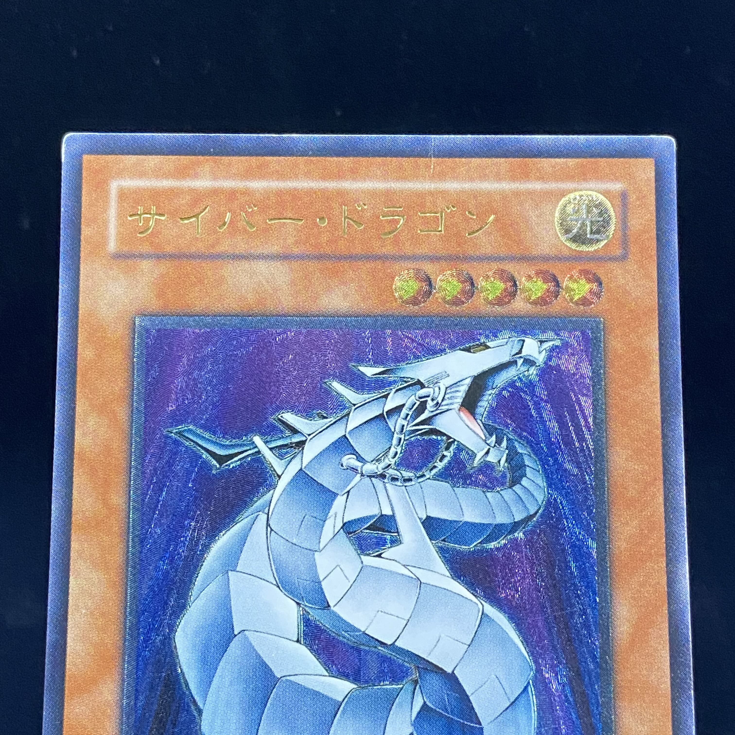 Cyber Dragon Relief Ultimate Rare