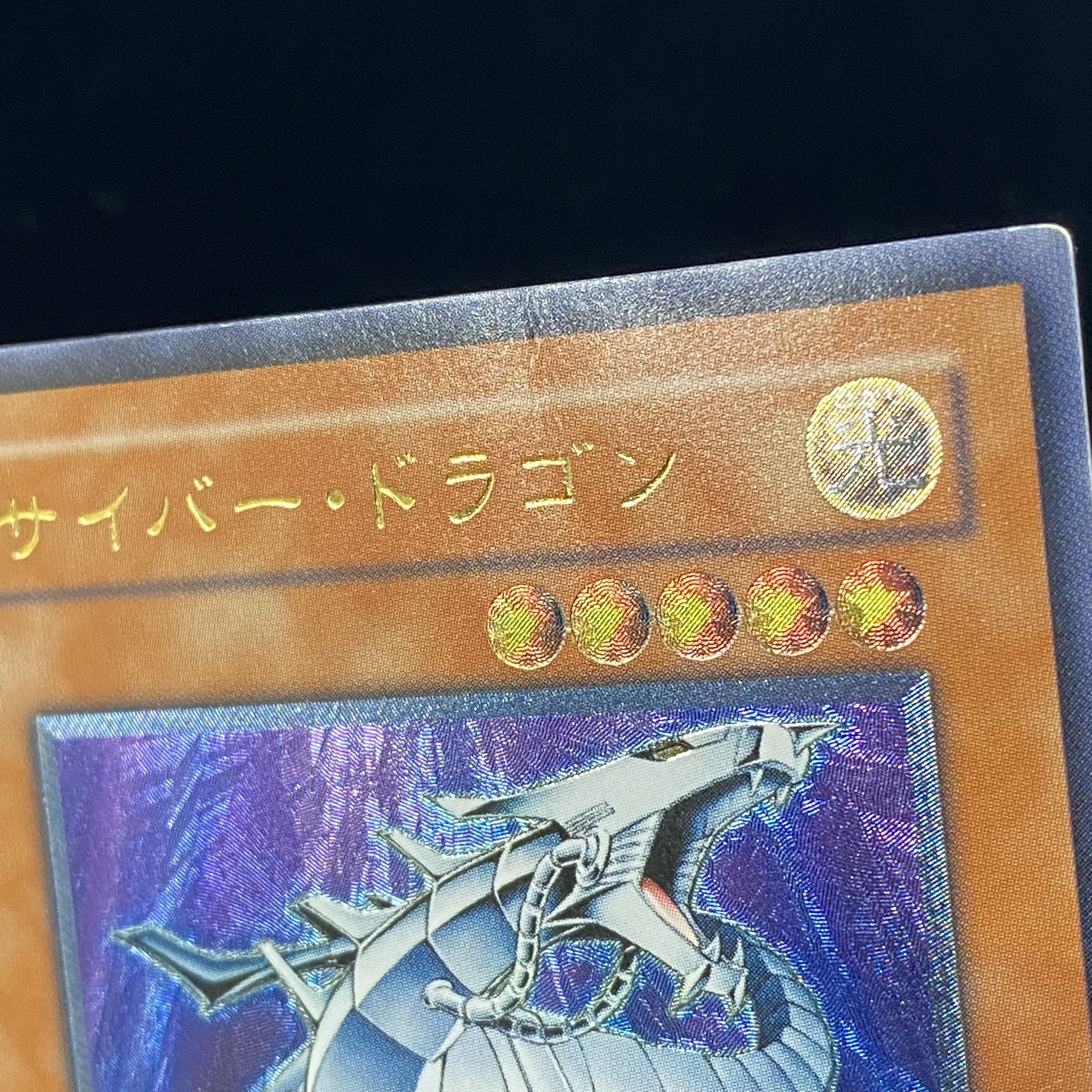Cyber Dragon Relief Ultimate Rare
