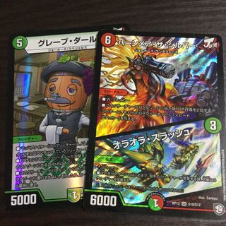 グレープダール&バーンメアザシルバー