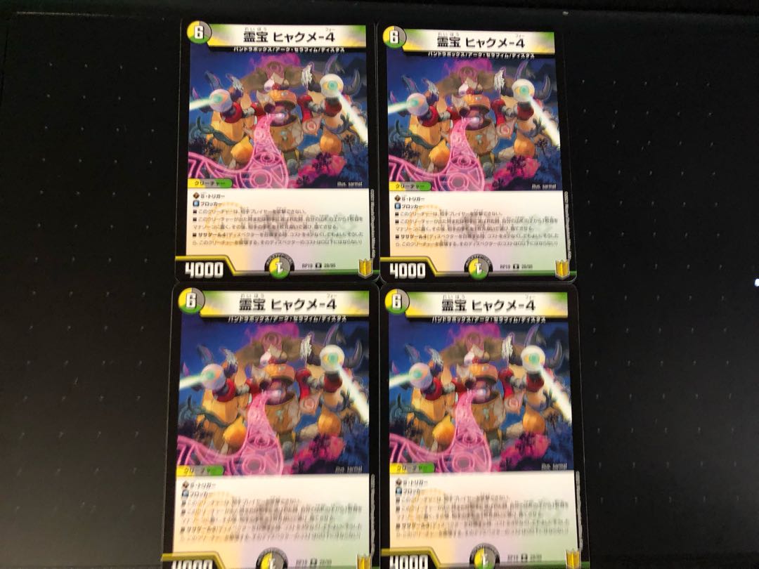 霊宝 ヒャクメ-4