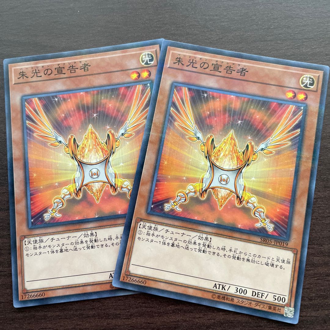 Herald of Orange Light parallel, normal, 2 pieces