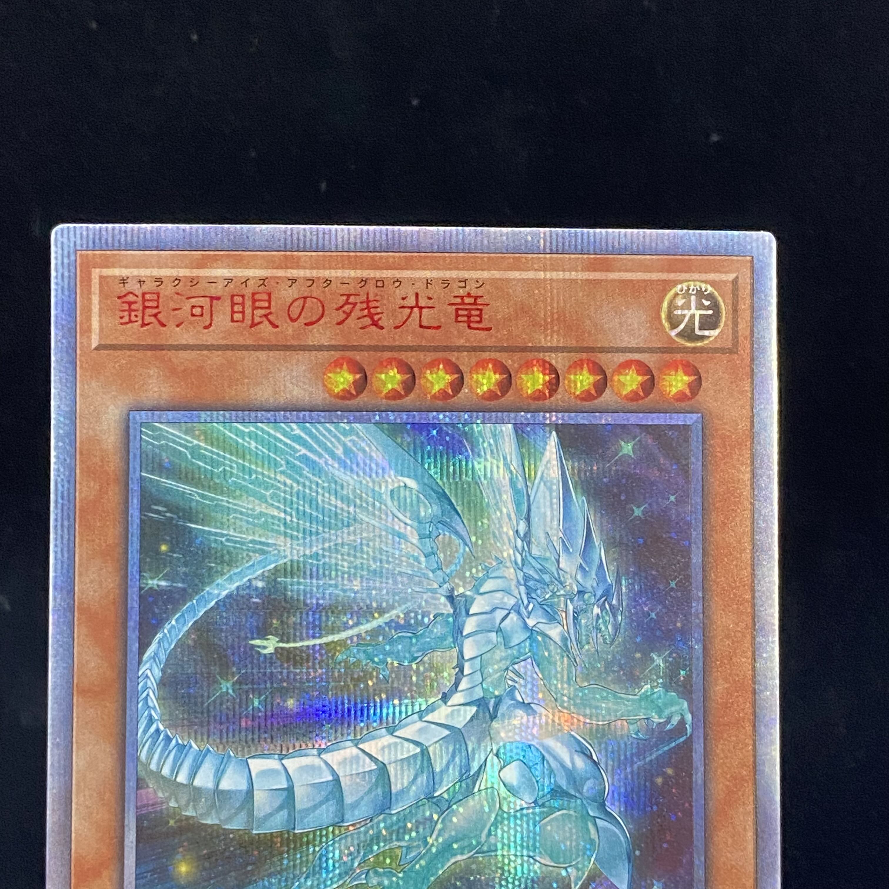 Galaxy-Eyes Afterglow Dragon 20TH Secret Rare